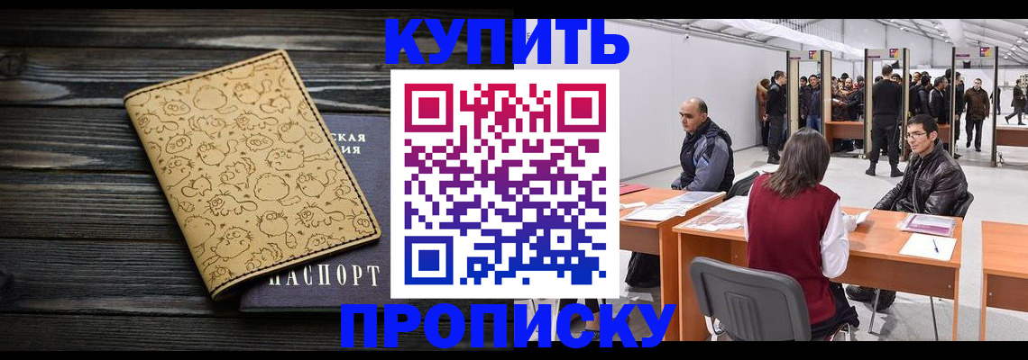 временная регистрация купить в Шахтах