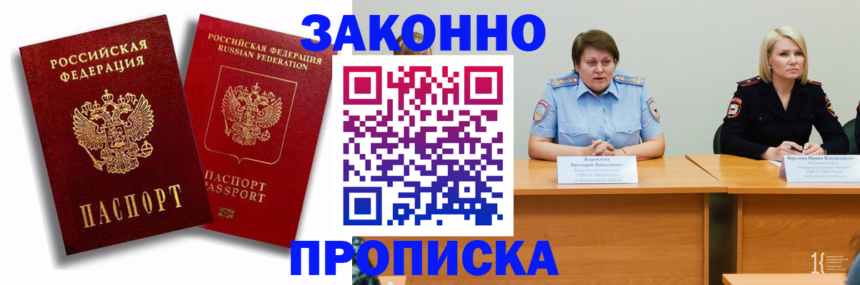 прописка для кредита в Шахтах